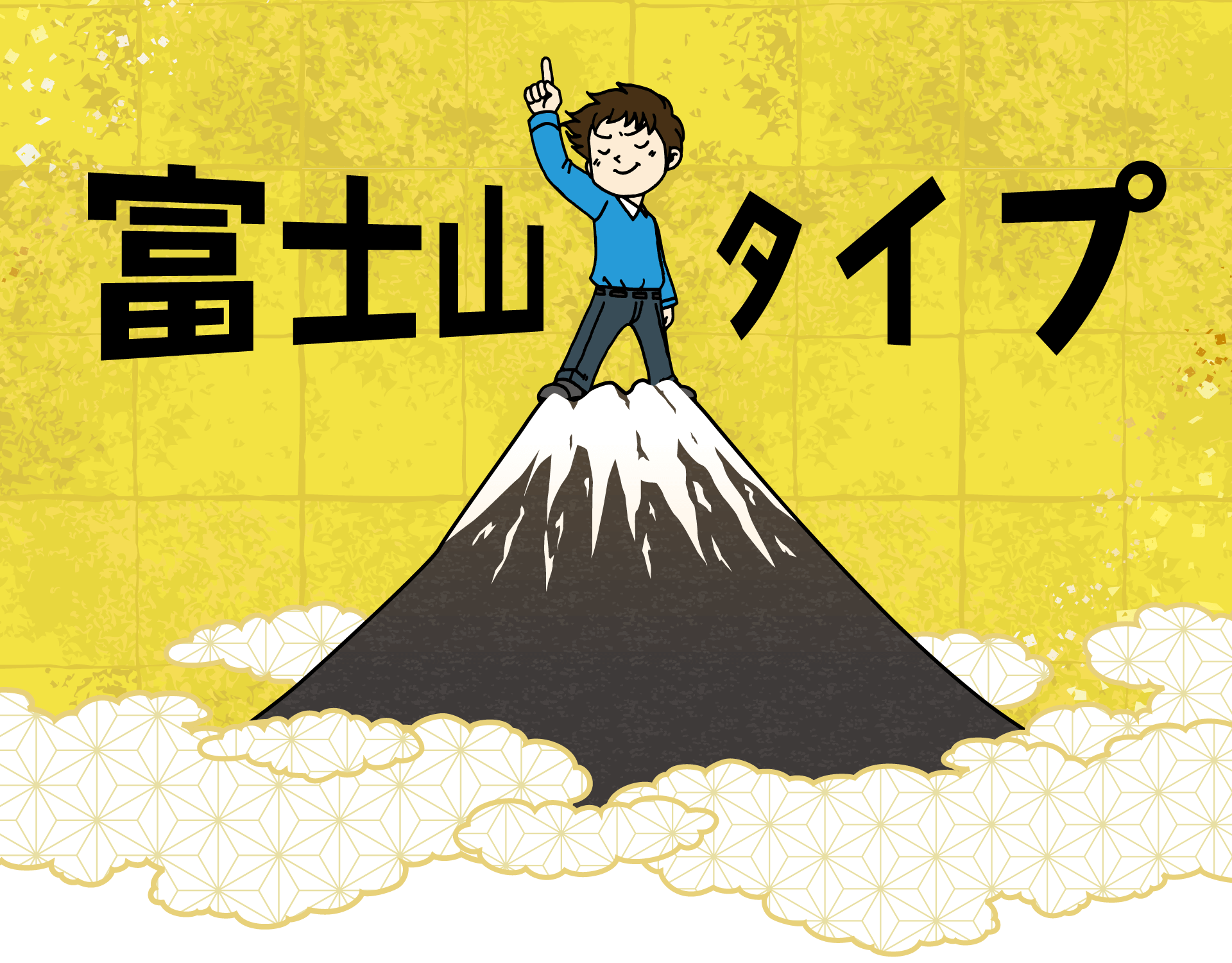 富士山の頂に立つキャラクター