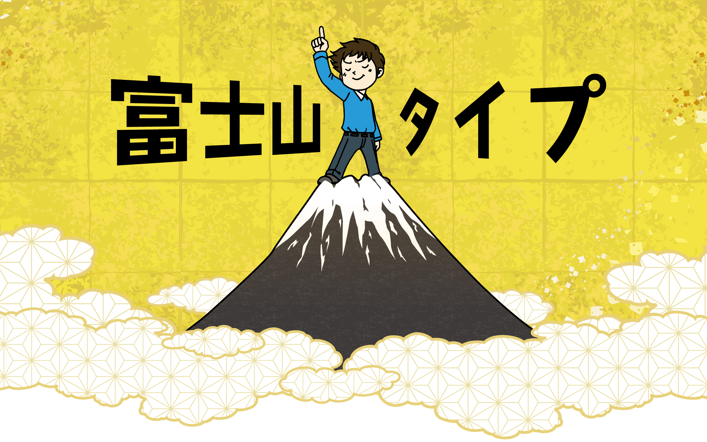 富士山の頂に立つキャラクター